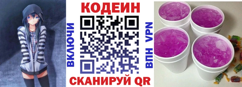 Codein Purple Drank  Павловская 